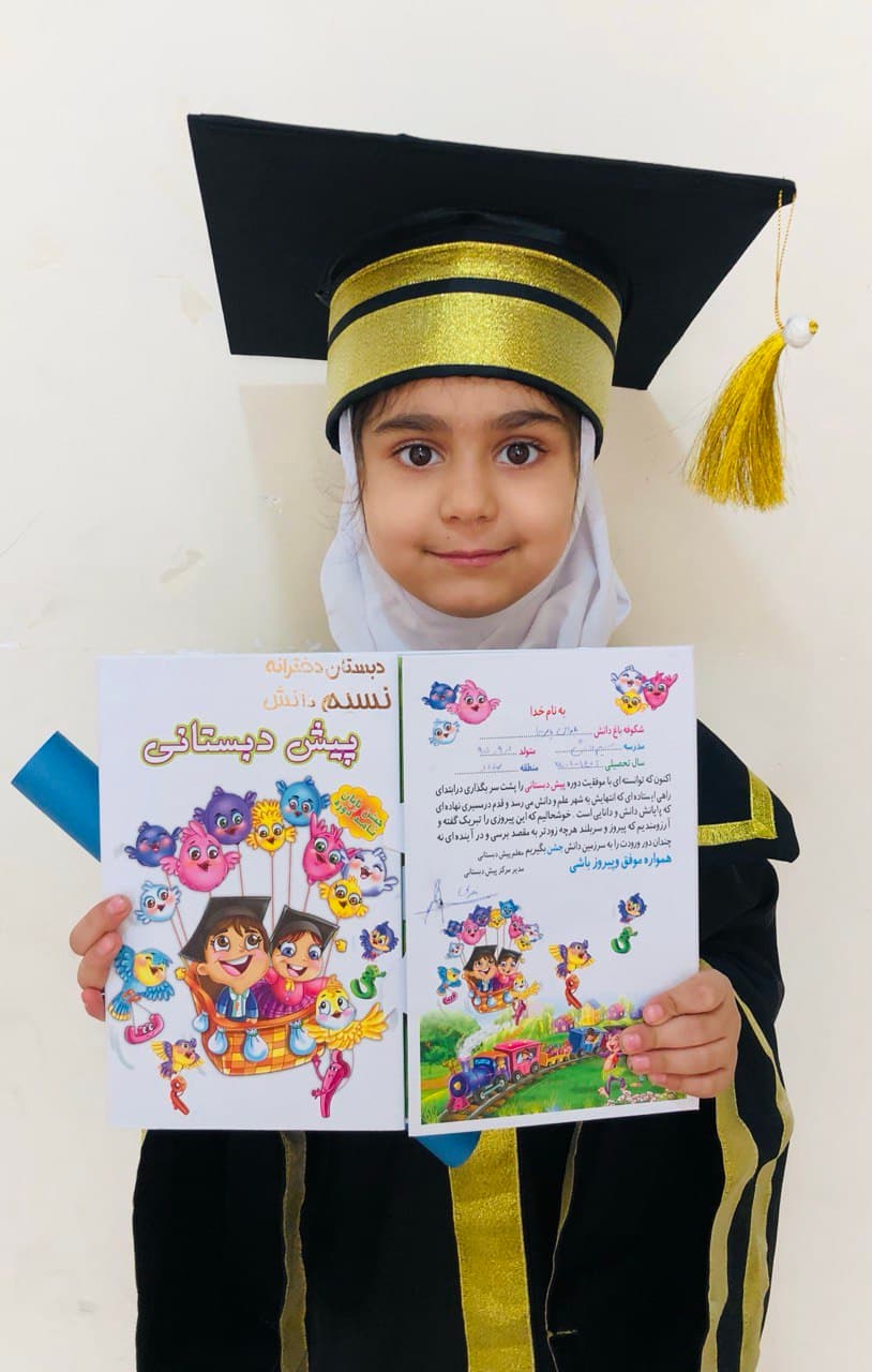 دبستان دخترانه نسیم دانش